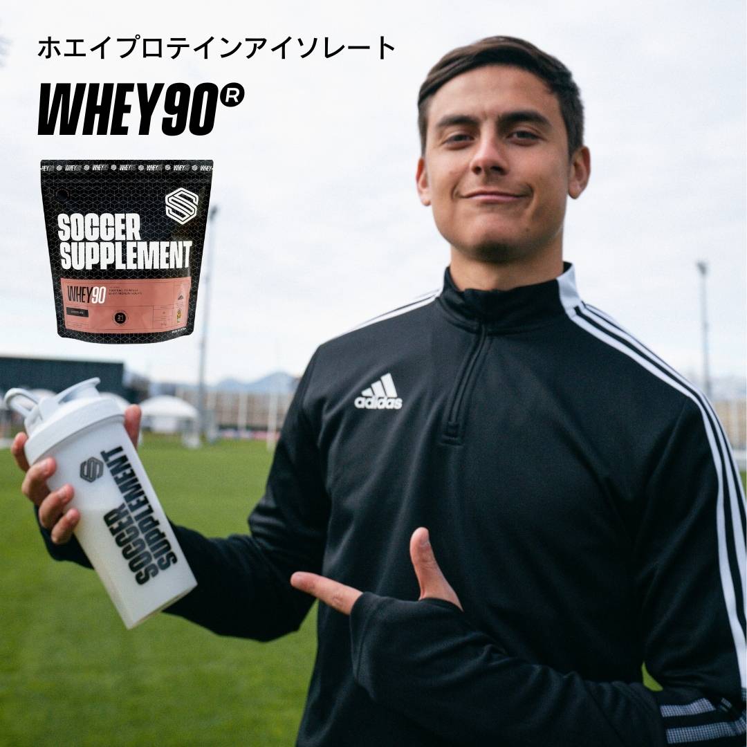 WHEY90® | プレミアムホエイプロテインアイソレート | サッカー