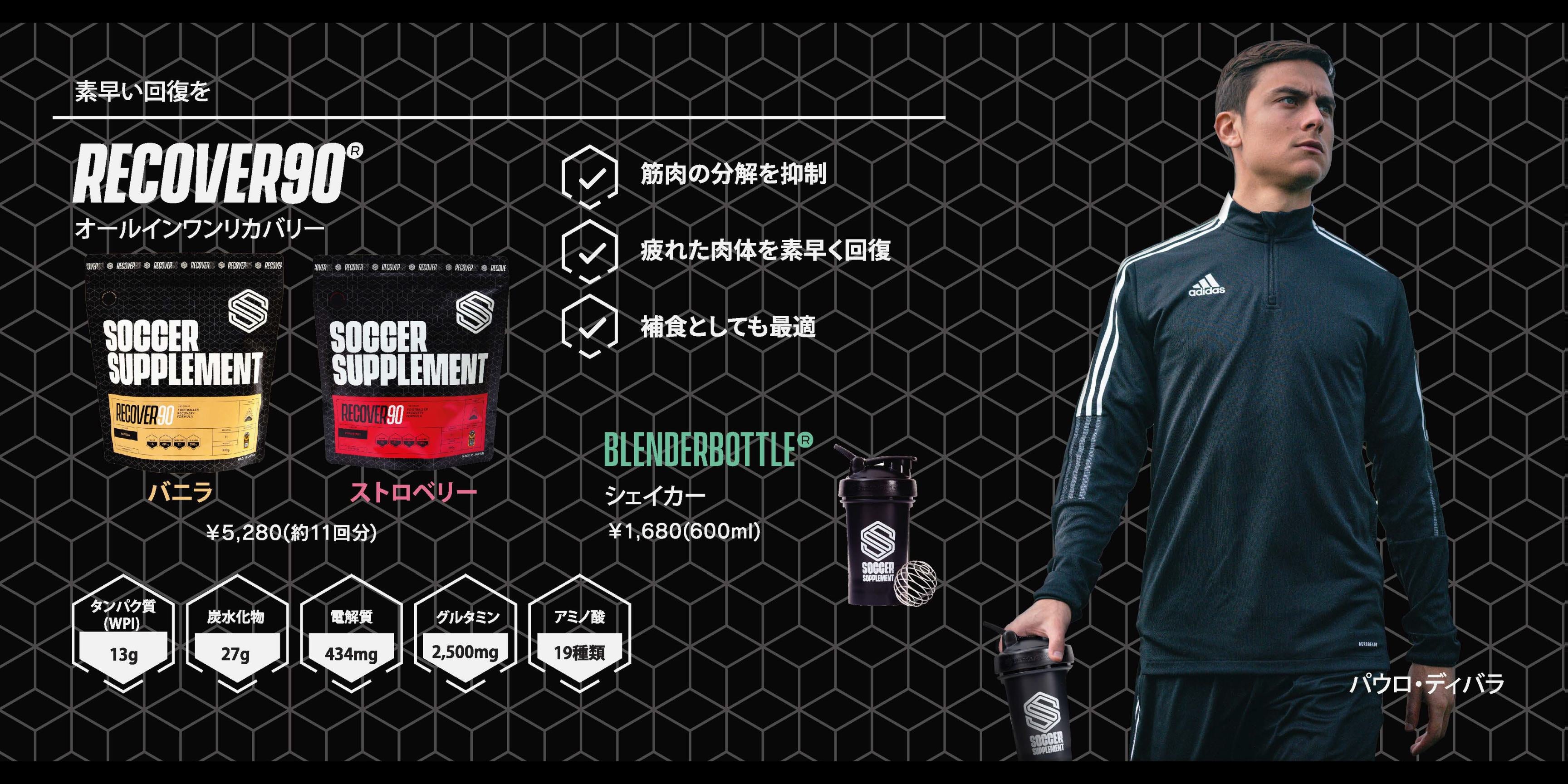 Product Guide – SOCCER SUPPLEMENT® JAPAN